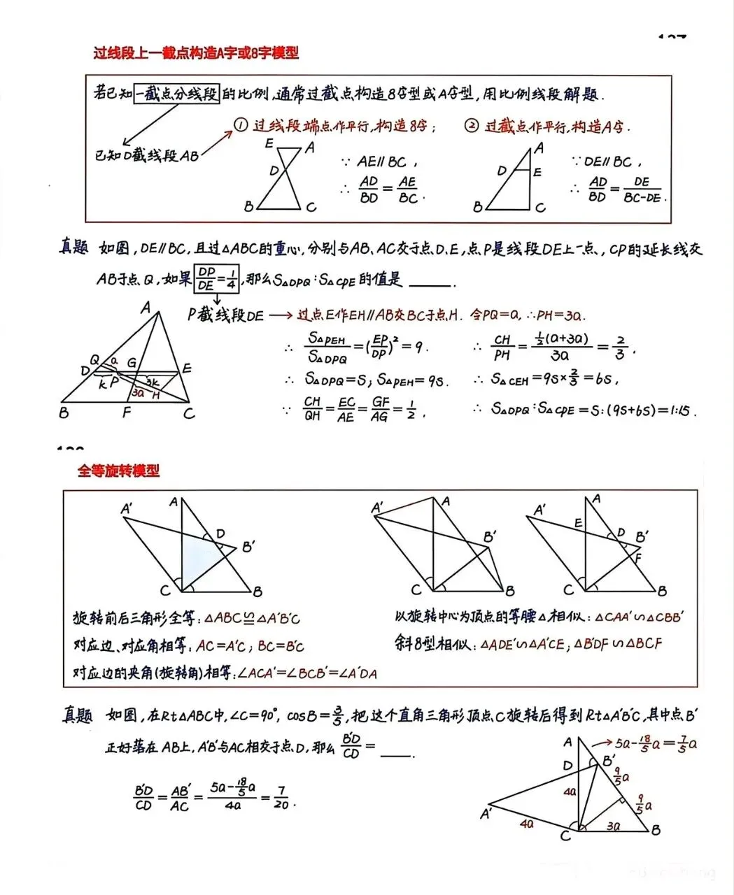 2026中考数学常用压轴快解模型 第7张
