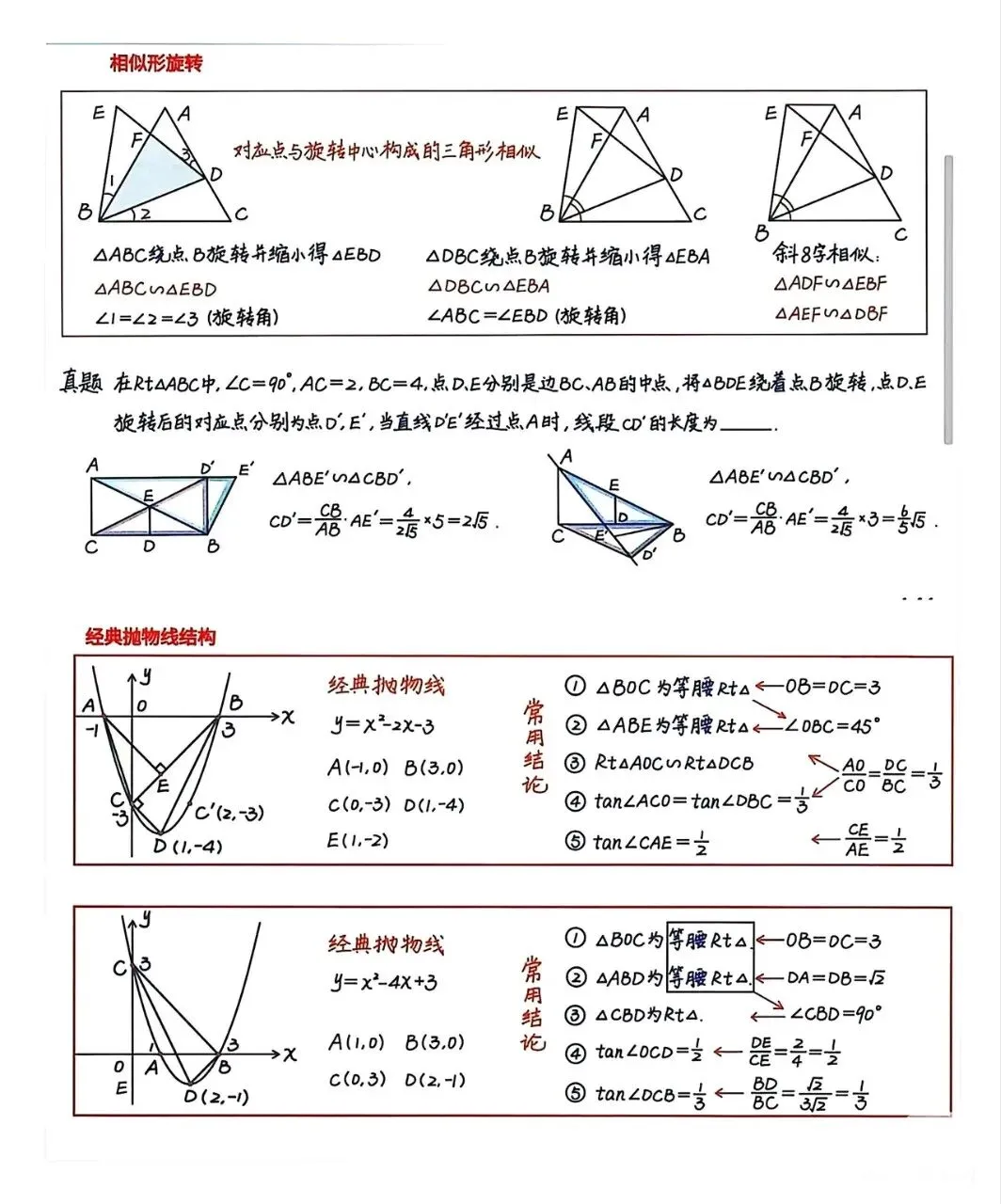 2026中考数学常用压轴快解模型 第8张