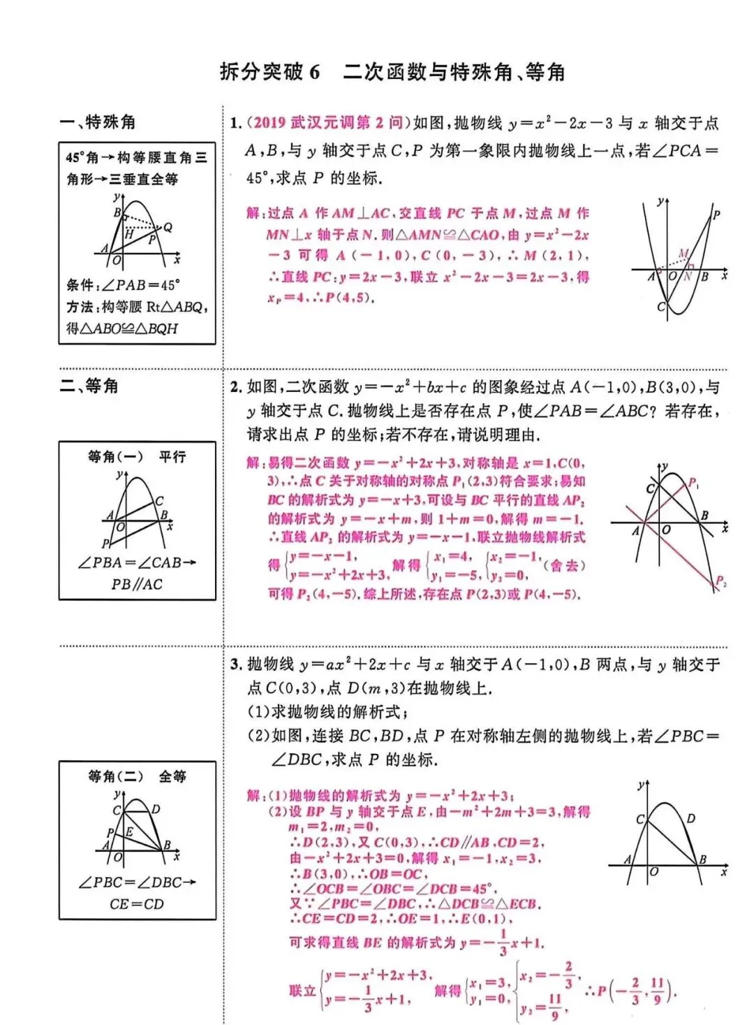 中考数学最后一道坎:二次函数压轴题,吃透这3步,多拿10分! 第6张