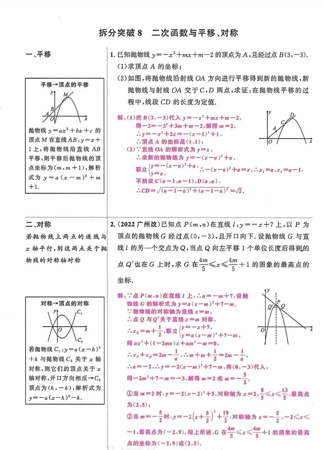 中考数学最后一道坎:二次函数压轴题,吃透这3步,多拿10分! 第8张