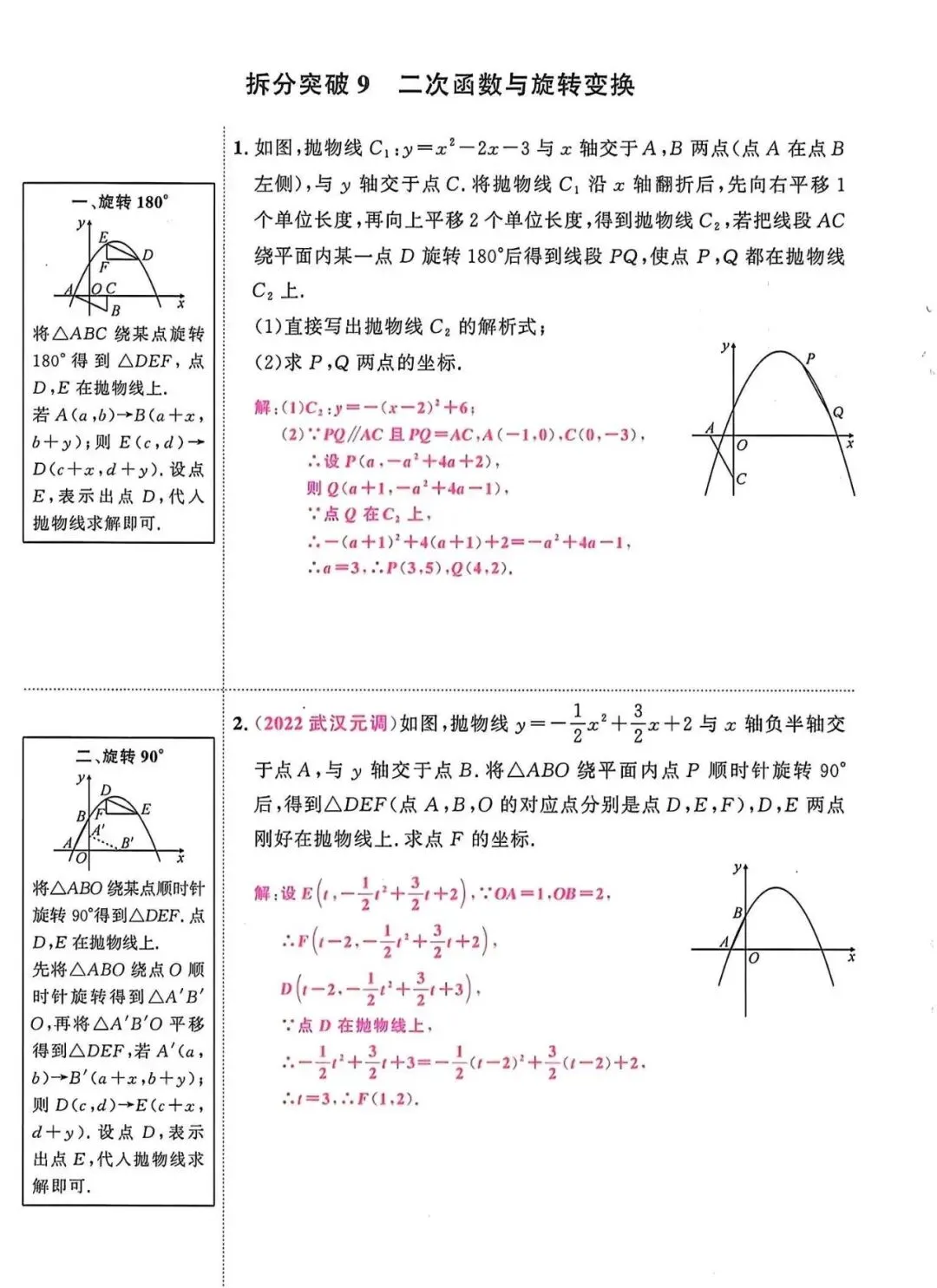 中考数学最后一道坎:二次函数压轴题,吃透这3步,多拿10分! 第9张