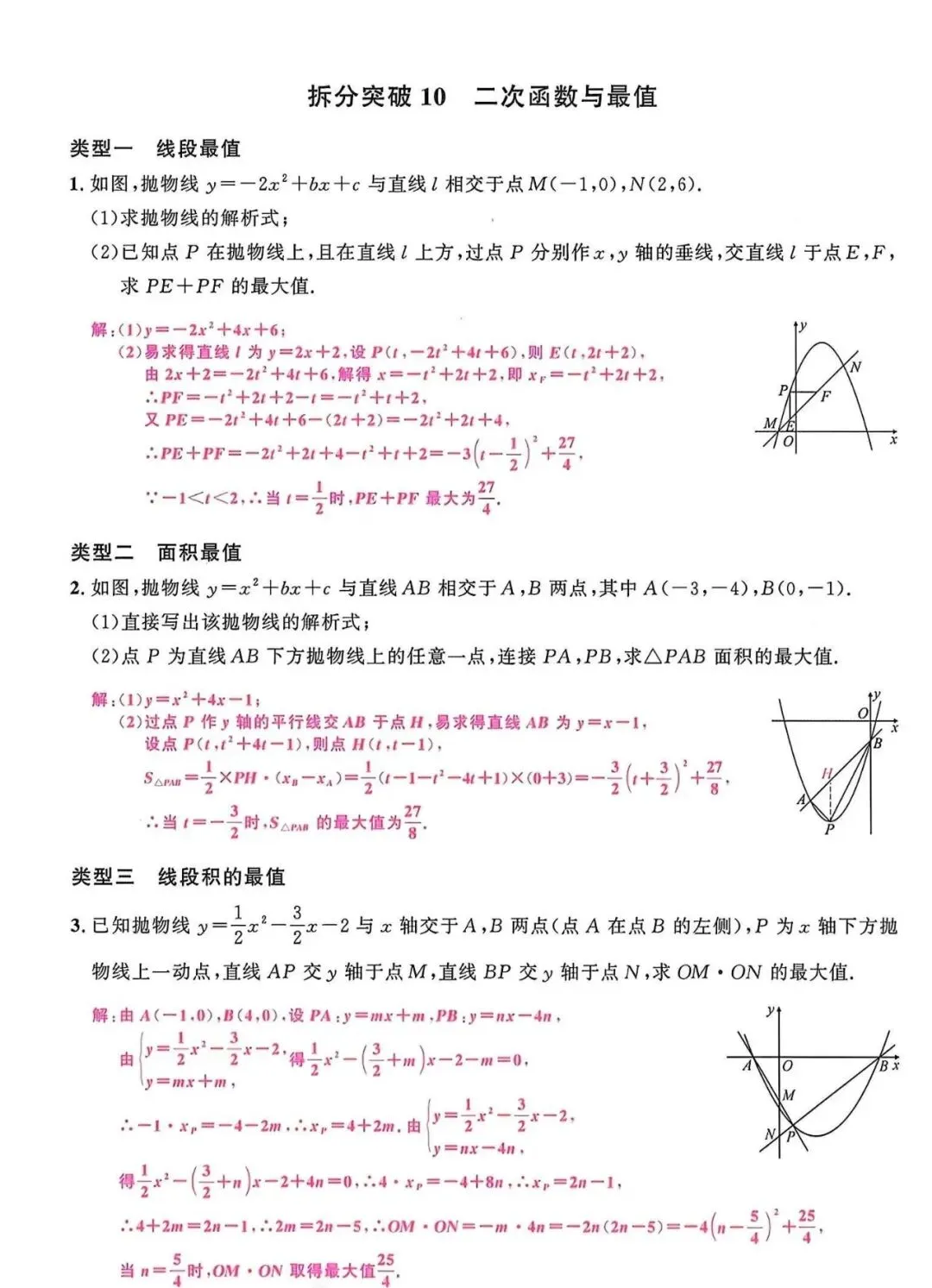 中考数学最后一道坎:二次函数压轴题,吃透这3步,多拿10分! 第10张