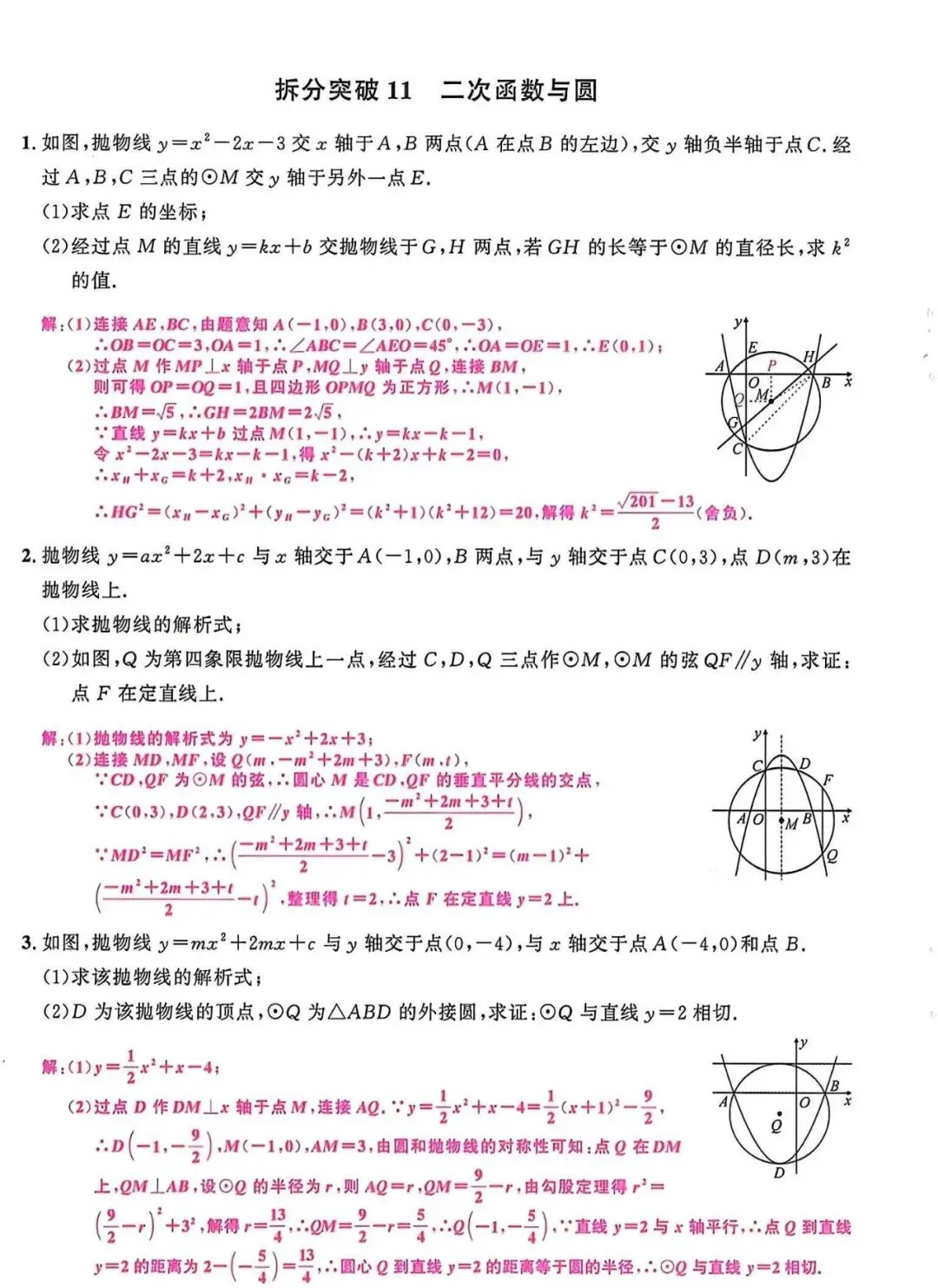 中考数学最后一道坎:二次函数压轴题,吃透这3步,多拿10分! 第11张