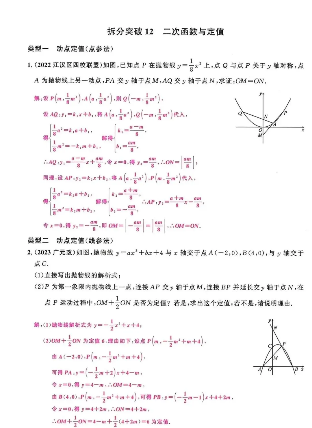 中考数学最后一道坎:二次函数压轴题,吃透这3步,多拿10分! 第12张