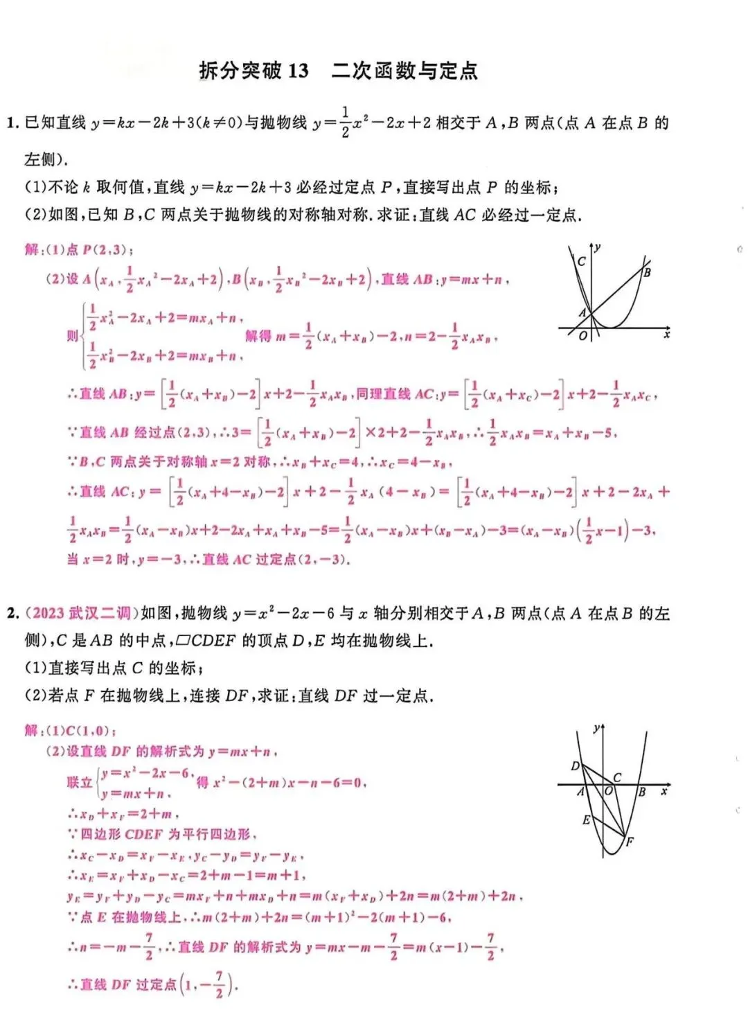 中考数学最后一道坎:二次函数压轴题,吃透这3步,多拿10分! 第13张