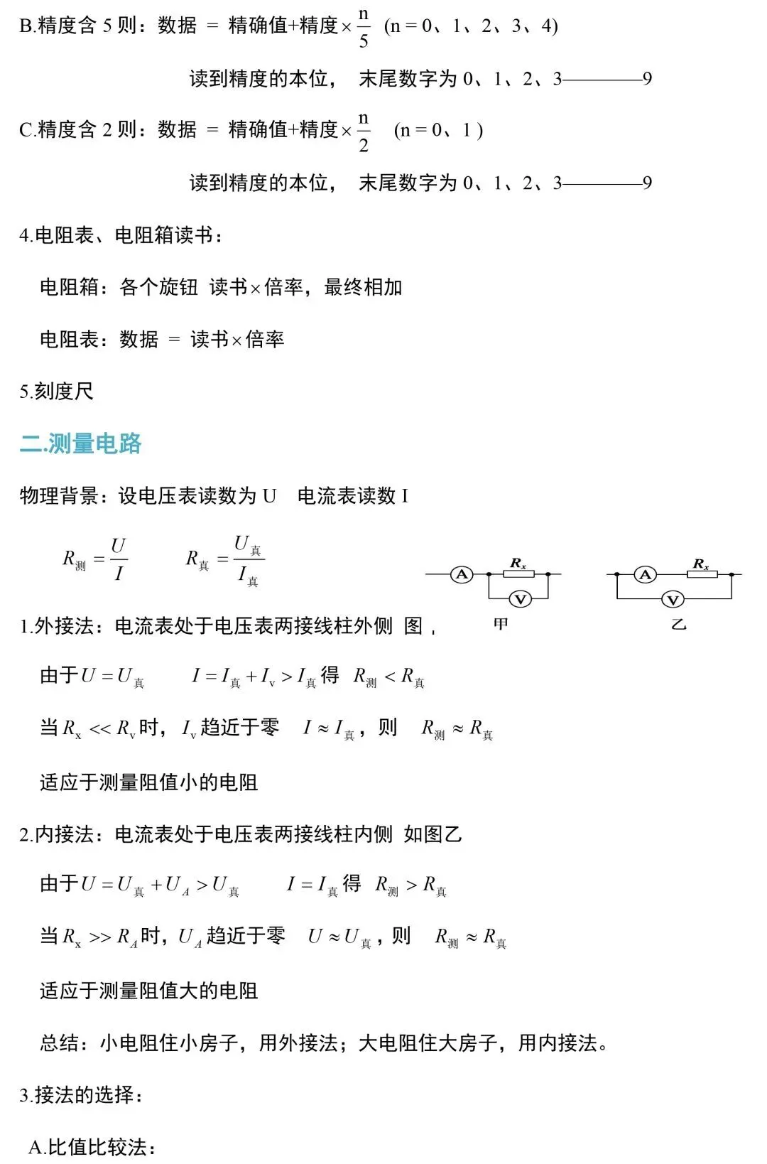 中考物理电学实验知识和规律整合 第2张