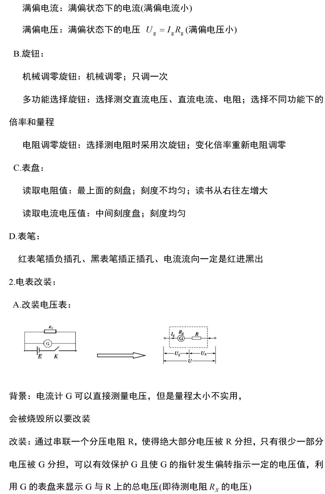 中考物理电学实验知识和规律整合 第19张