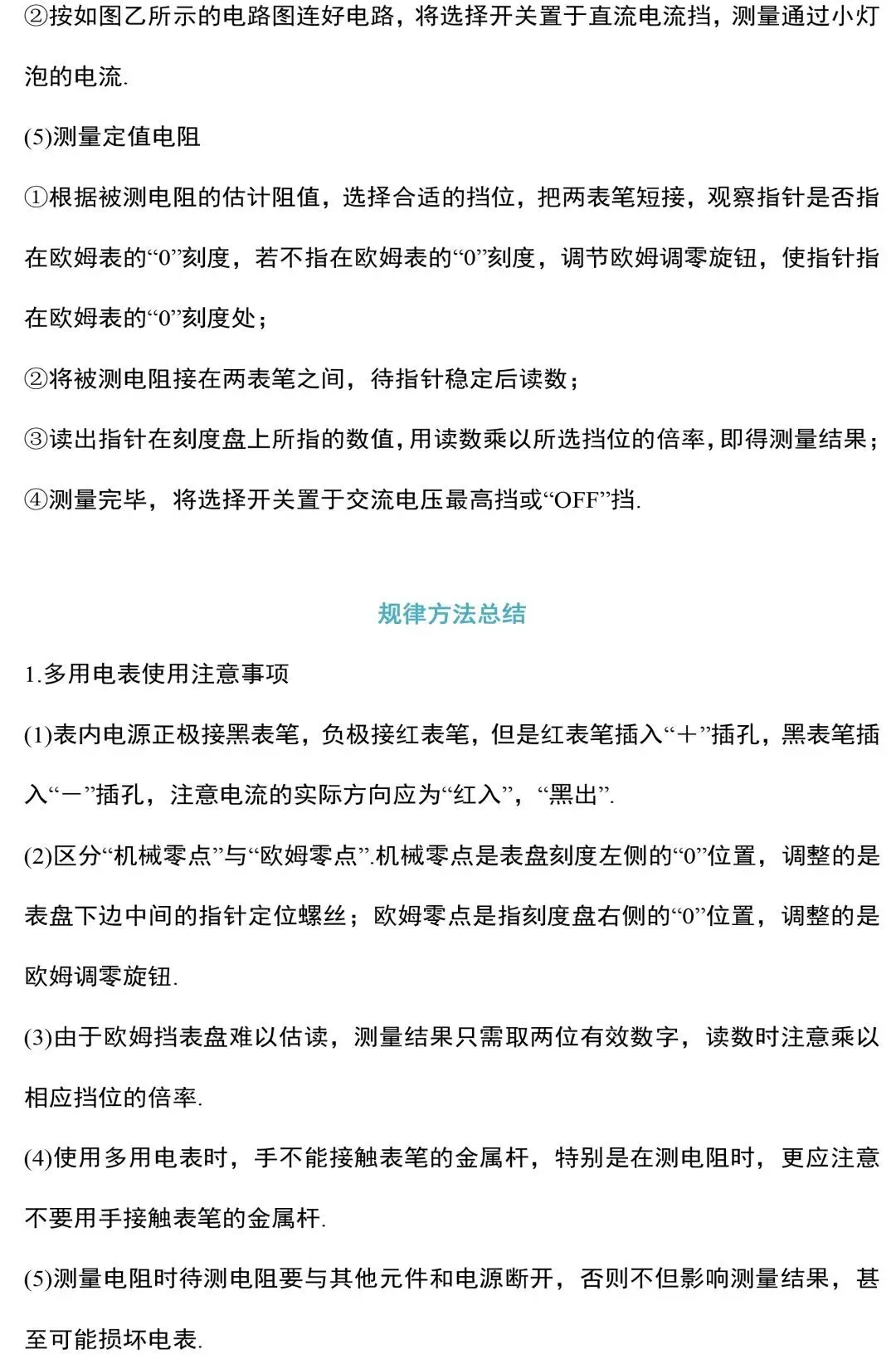 中考物理电学实验知识和规律整合 第26张