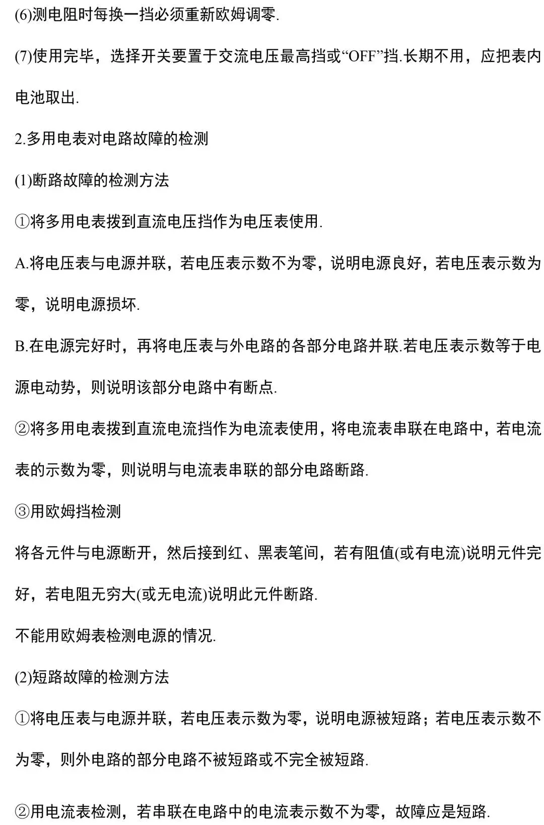 中考物理电学实验知识和规律整合 第27张