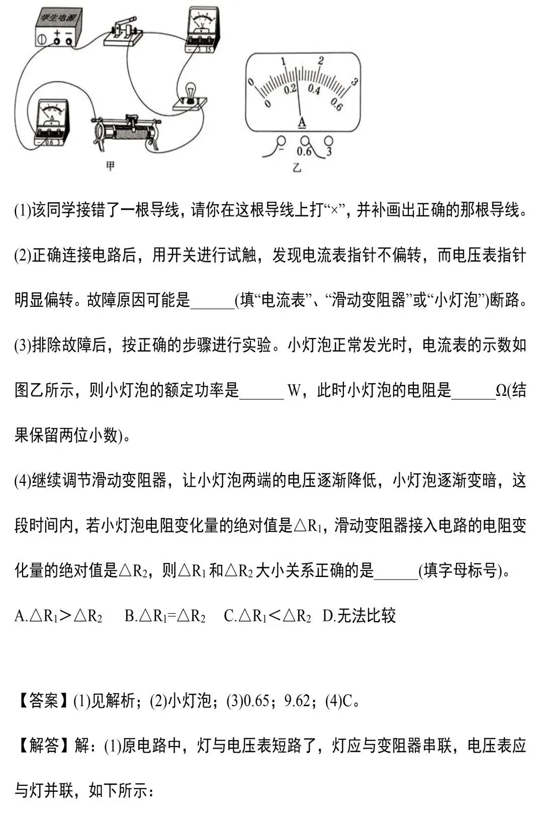 中考物理电学实验知识和规律整合 第37张