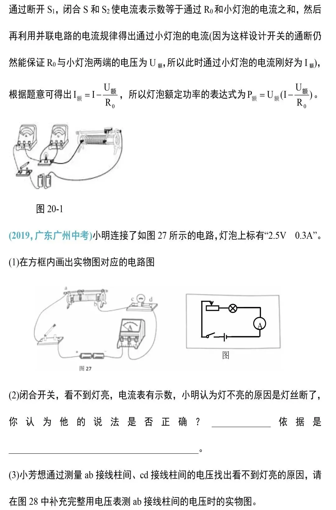 中考物理电学实验知识和规律整合 第40张