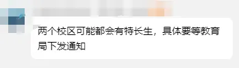 紧急反转!南京中考特长生招生重启,家长速看 第4张