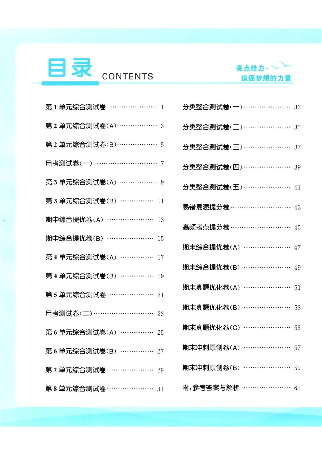 26春 | 人教版五年级下册数学《期中期末真题测试卷+单元月考测试卷》(30套,有答案),电子版可打印 第5张 26春 | 人教版五年级下册数学《期中期末真题测试卷+单元月考测试卷》(30套,有答案),电子版可打印 第5张