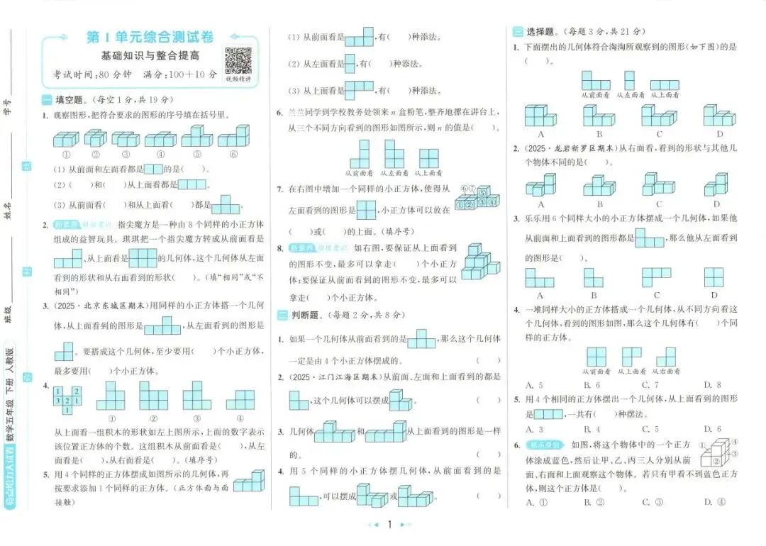 26春 | 人教版五年级下册数学《期中期末真题测试卷+单元月考测试卷》(30套,有答案),电子版可打印 第6张 26春 | 人教版五年级下册数学《期中期末真题测试卷+单元月考测试卷》(30套,有答案),电子版可打印 第6张