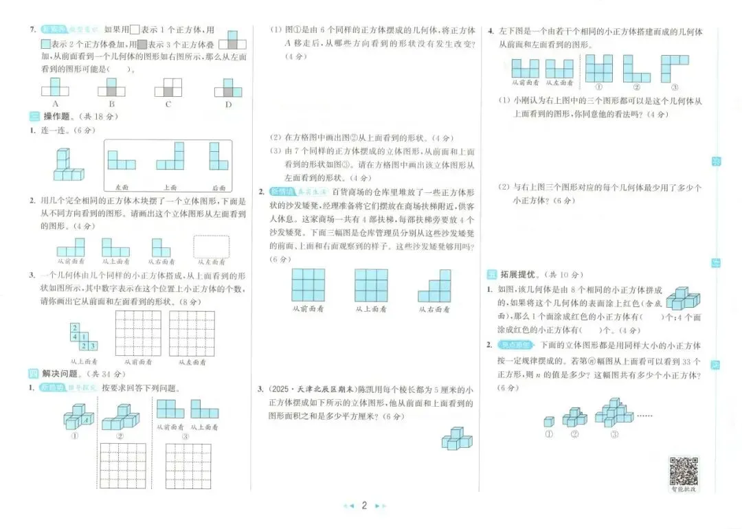 26春 | 人教版五年级下册数学《期中期末真题测试卷+单元月考测试卷》(30套,有答案),电子版可打印 第7张 26春 | 人教版五年级下册数学《期中期末真题测试卷+单元月考测试卷》(30套,有答案),电子版可打印 第7张