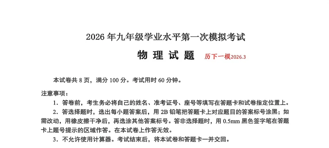 2026年济南历下区中考一模物理题【含解析】 第5张