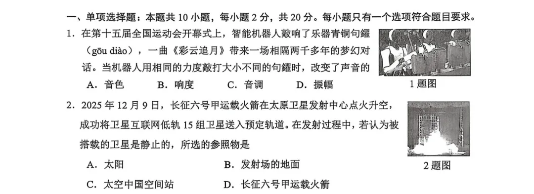 2026年济南历下区中考一模物理题【含解析】 第6张