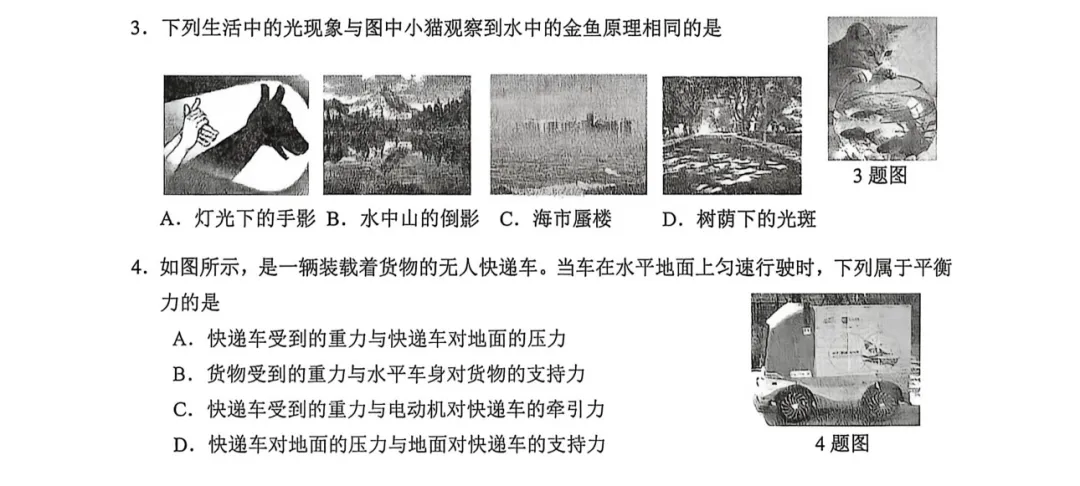 2026年济南历下区中考一模物理题【含解析】 第7张