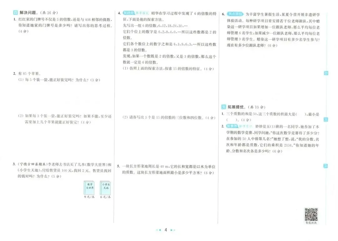 26春 | 人教版五年级下册数学《期中期末真题测试卷+单元月考测试卷》(30套,有答案),电子版可打印 第9张 26春 | 人教版五年级下册数学《期中期末真题测试卷+单元月考测试卷》(30套,有答案),电子版可打印 第9张