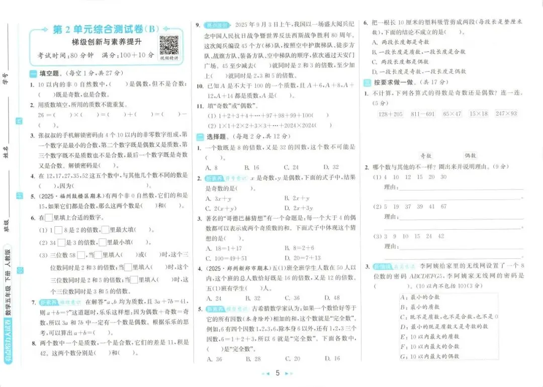 26春 | 人教版五年级下册数学《期中期末真题测试卷+单元月考测试卷》(30套,有答案),电子版可打印 第10张 26春 | 人教版五年级下册数学《期中期末真题测试卷+单元月考测试卷》(30套,有答案),电子版可打印 第10张