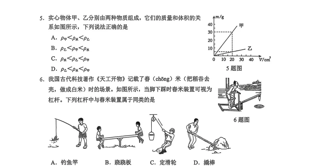 2026年济南历下区中考一模物理题【含解析】 第8张