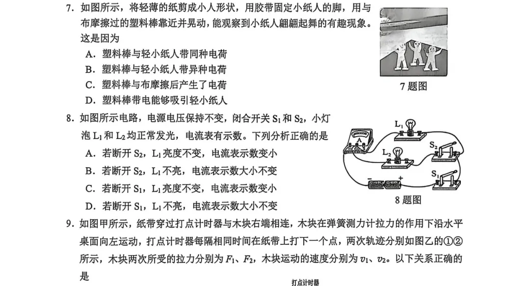 2026年济南历下区中考一模物理题【含解析】 第9张