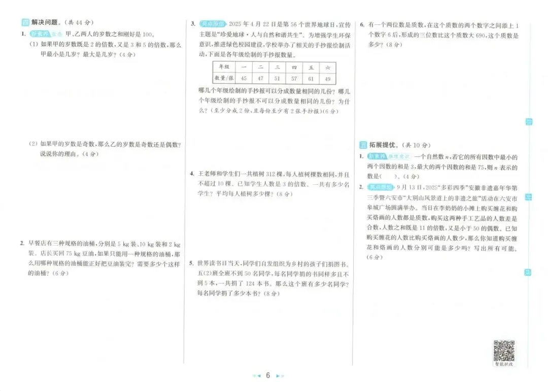 26春 | 人教版五年级下册数学《期中期末真题测试卷+单元月考测试卷》(30套,有答案),电子版可打印 第11张 26春 | 人教版五年级下册数学《期中期末真题测试卷+单元月考测试卷》(30套,有答案),电子版可打印 第11张