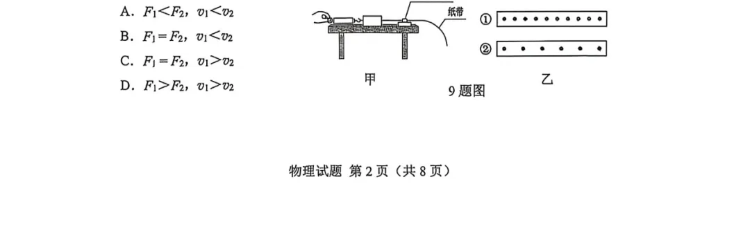 2026年济南历下区中考一模物理题【含解析】 第10张