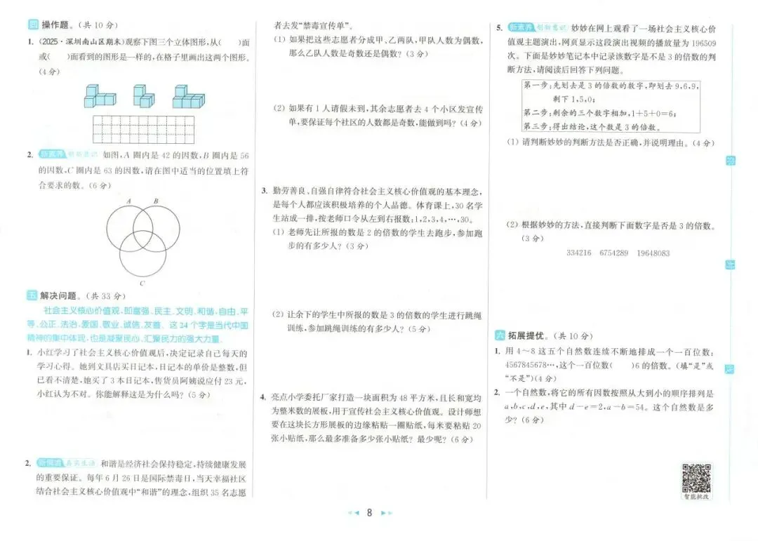 26春 | 人教版五年级下册数学《期中期末真题测试卷+单元月考测试卷》(30套,有答案),电子版可打印 第13张 26春 | 人教版五年级下册数学《期中期末真题测试卷+单元月考测试卷》(30套,有答案),电子版可打印 第13张