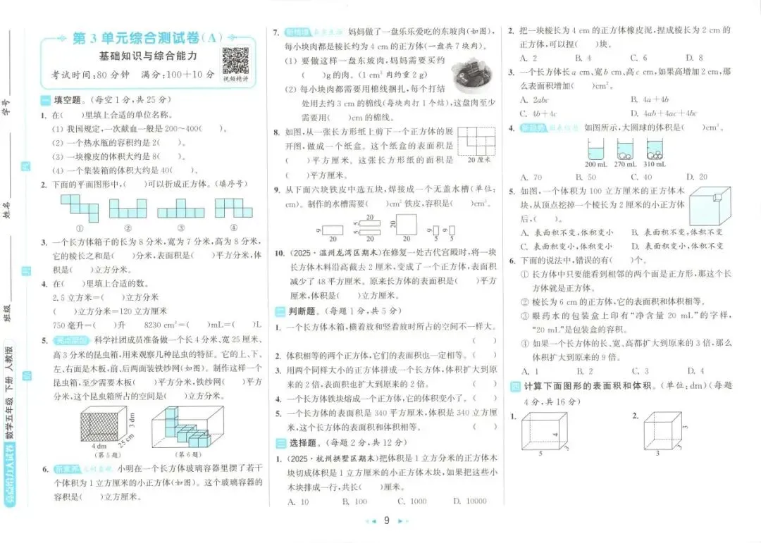 26春 | 人教版五年级下册数学《期中期末真题测试卷+单元月考测试卷》(30套,有答案),电子版可打印 第14张 26春 | 人教版五年级下册数学《期中期末真题测试卷+单元月考测试卷》(30套,有答案),电子版可打印 第14张