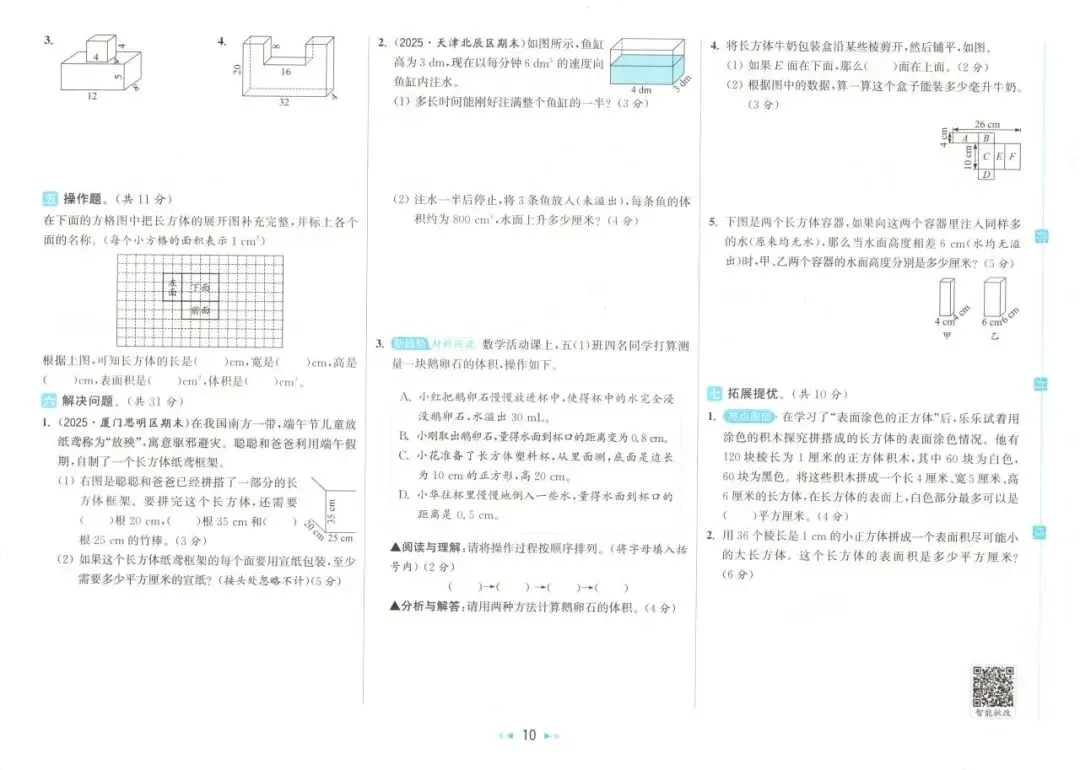 26春 | 人教版五年级下册数学《期中期末真题测试卷+单元月考测试卷》(30套,有答案),电子版可打印 第15张 26春 | 人教版五年级下册数学《期中期末真题测试卷+单元月考测试卷》(30套,有答案),电子版可打印 第15张