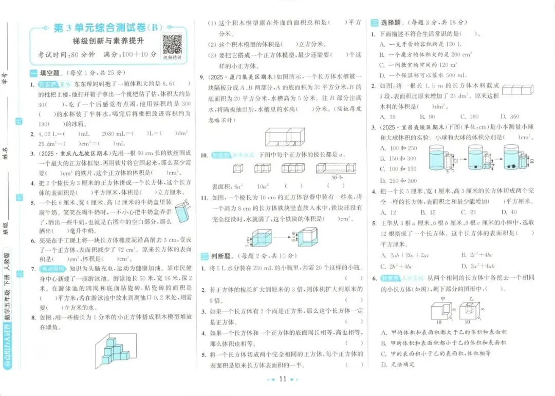 26春 | 人教版五年级下册数学《期中期末真题测试卷+单元月考测试卷》(30套,有答案),电子版可打印 第16张 26春 | 人教版五年级下册数学《期中期末真题测试卷+单元月考测试卷》(30套,有答案),电子版可打印 第16张
