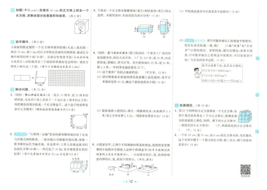 26春 | 人教版五年级下册数学《期中期末真题测试卷+单元月考测试卷》(30套,有答案),电子版可打印 第17张 26春 | 人教版五年级下册数学《期中期末真题测试卷+单元月考测试卷》(30套,有答案),电子版可打印 第17张