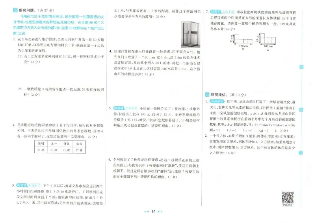 26春 | 人教版五年级下册数学《期中期末真题测试卷+单元月考测试卷》(30套,有答案),电子版可打印 第19张 26春 | 人教版五年级下册数学《期中期末真题测试卷+单元月考测试卷》(30套,有答案),电子版可打印 第19张