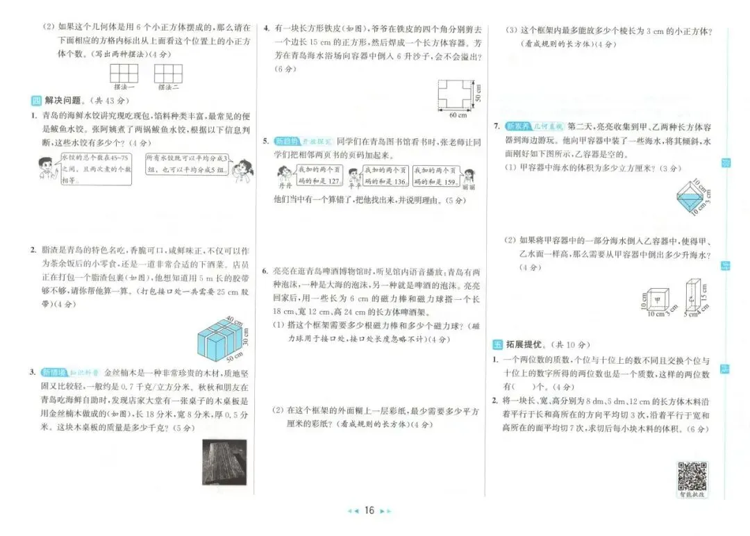 26春 | 人教版五年级下册数学《期中期末真题测试卷+单元月考测试卷》(30套,有答案),电子版可打印 第21张 26春 | 人教版五年级下册数学《期中期末真题测试卷+单元月考测试卷》(30套,有答案),电子版可打印 第21张