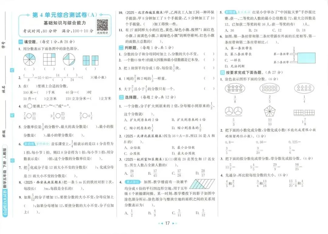 26春 | 人教版五年级下册数学《期中期末真题测试卷+单元月考测试卷》(30套,有答案),电子版可打印 第22张 26春 | 人教版五年级下册数学《期中期末真题测试卷+单元月考测试卷》(30套,有答案),电子版可打印 第22张