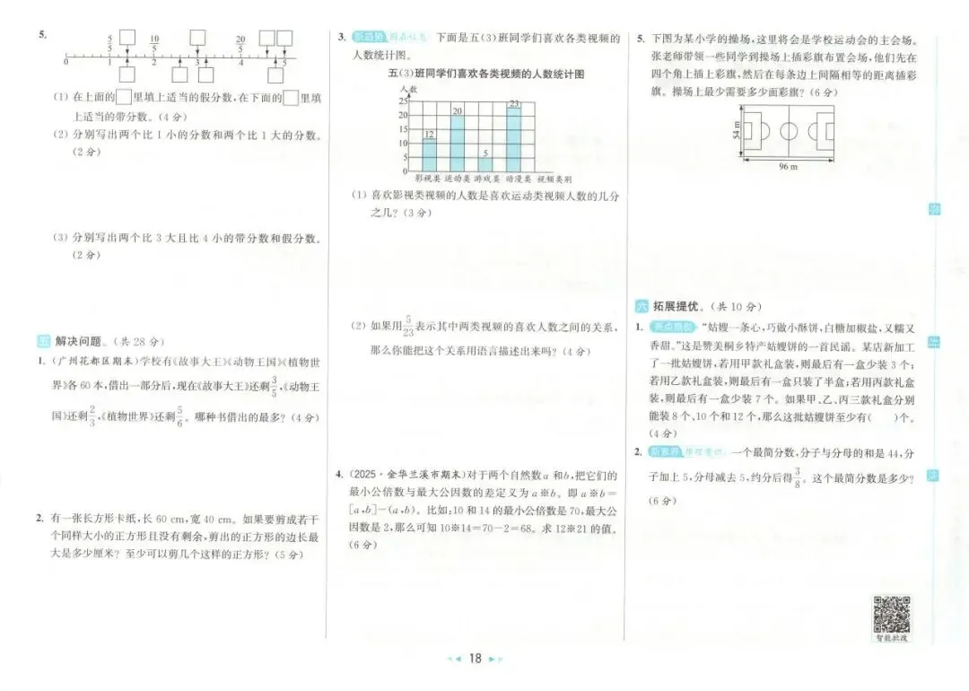 26春 | 人教版五年级下册数学《期中期末真题测试卷+单元月考测试卷》(30套,有答案),电子版可打印 第23张 26春 | 人教版五年级下册数学《期中期末真题测试卷+单元月考测试卷》(30套,有答案),电子版可打印 第23张