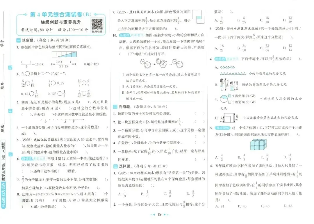 26春 | 人教版五年级下册数学《期中期末真题测试卷+单元月考测试卷》(30套,有答案),电子版可打印 第24张 26春 | 人教版五年级下册数学《期中期末真题测试卷+单元月考测试卷》(30套,有答案),电子版可打印 第24张