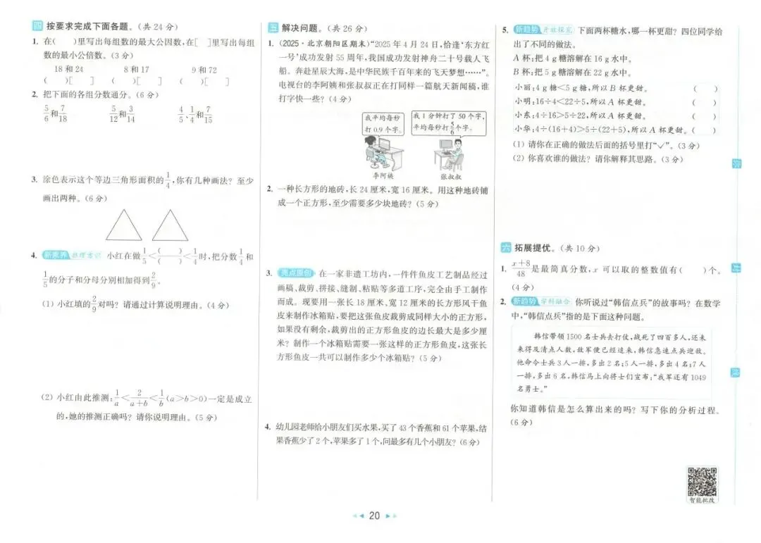 26春 | 人教版五年级下册数学《期中期末真题测试卷+单元月考测试卷》(30套,有答案),电子版可打印 第25张 26春 | 人教版五年级下册数学《期中期末真题测试卷+单元月考测试卷》(30套,有答案),电子版可打印 第25张