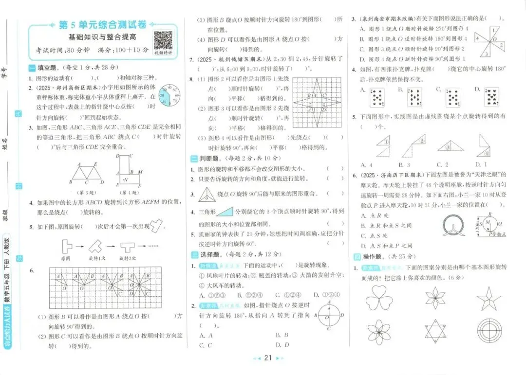 26春 | 人教版五年级下册数学《期中期末真题测试卷+单元月考测试卷》(30套,有答案),电子版可打印 第26张 26春 | 人教版五年级下册数学《期中期末真题测试卷+单元月考测试卷》(30套,有答案),电子版可打印 第26张