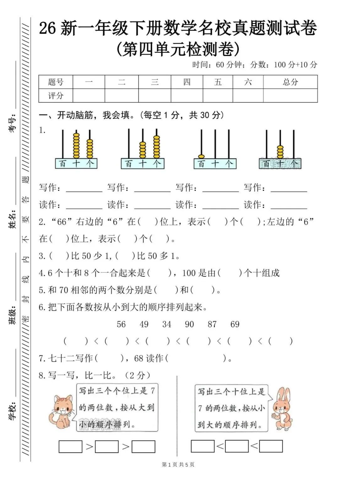 【前锋教辅】26新一年级下册数学名校真题测试卷(第四单元检测卷)(电子版可打印) 第2张 【前锋教辅】26新一年级下册数学名校真题测试卷(第四单元检测卷)(电子版可打印) 第2张