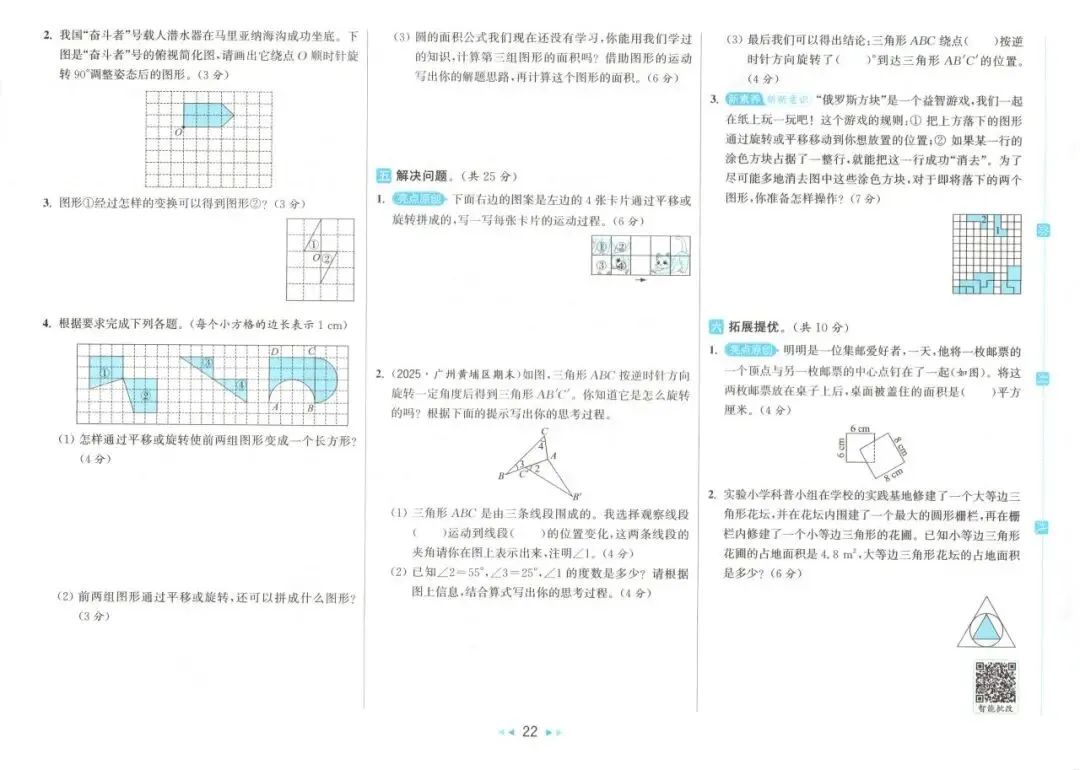 26春 | 人教版五年级下册数学《期中期末真题测试卷+单元月考测试卷》(30套,有答案),电子版可打印 第27张 26春 | 人教版五年级下册数学《期中期末真题测试卷+单元月考测试卷》(30套,有答案),电子版可打印 第27张
