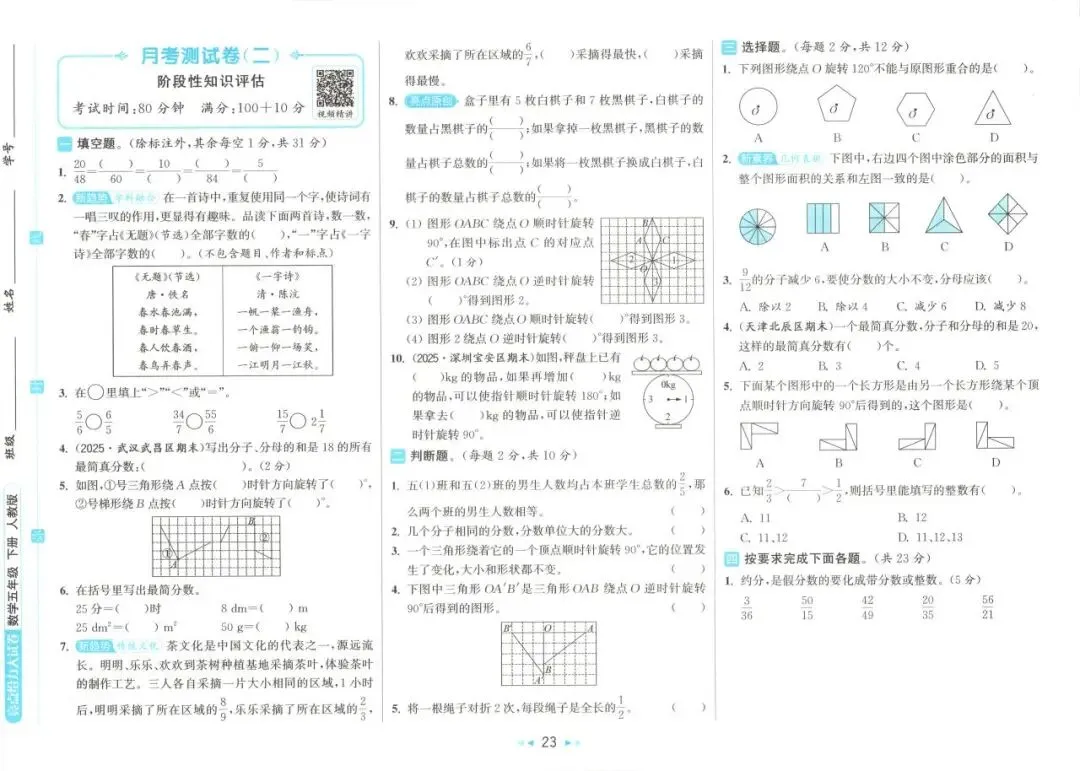 26春 | 人教版五年级下册数学《期中期末真题测试卷+单元月考测试卷》(30套,有答案),电子版可打印 第28张 26春 | 人教版五年级下册数学《期中期末真题测试卷+单元月考测试卷》(30套,有答案),电子版可打印 第28张