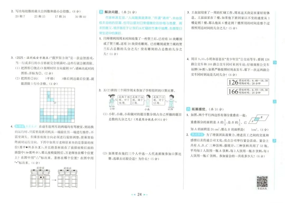 26春 | 人教版五年级下册数学《期中期末真题测试卷+单元月考测试卷》(30套,有答案),电子版可打印 第29张 26春 | 人教版五年级下册数学《期中期末真题测试卷+单元月考测试卷》(30套,有答案),电子版可打印 第29张