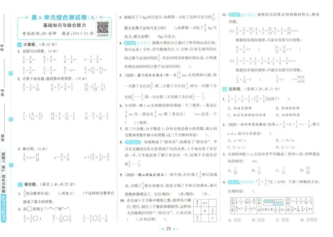 26春 | 人教版五年级下册数学《期中期末真题测试卷+单元月考测试卷》(30套,有答案),电子版可打印 第30张 26春 | 人教版五年级下册数学《期中期末真题测试卷+单元月考测试卷》(30套,有答案),电子版可打印 第30张