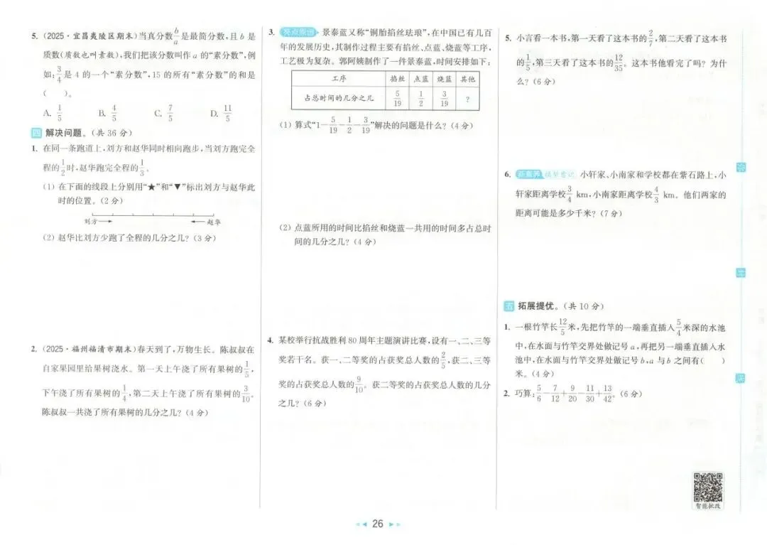 26春 | 人教版五年级下册数学《期中期末真题测试卷+单元月考测试卷》(30套,有答案),电子版可打印 第31张 26春 | 人教版五年级下册数学《期中期末真题测试卷+单元月考测试卷》(30套,有答案),电子版可打印 第31张