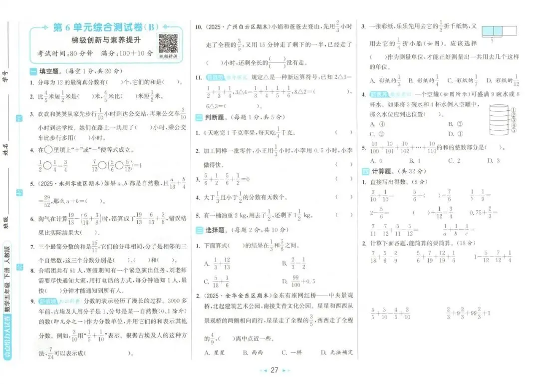 26春 | 人教版五年级下册数学《期中期末真题测试卷+单元月考测试卷》(30套,有答案),电子版可打印 第32张 26春 | 人教版五年级下册数学《期中期末真题测试卷+单元月考测试卷》(30套,有答案),电子版可打印 第32张