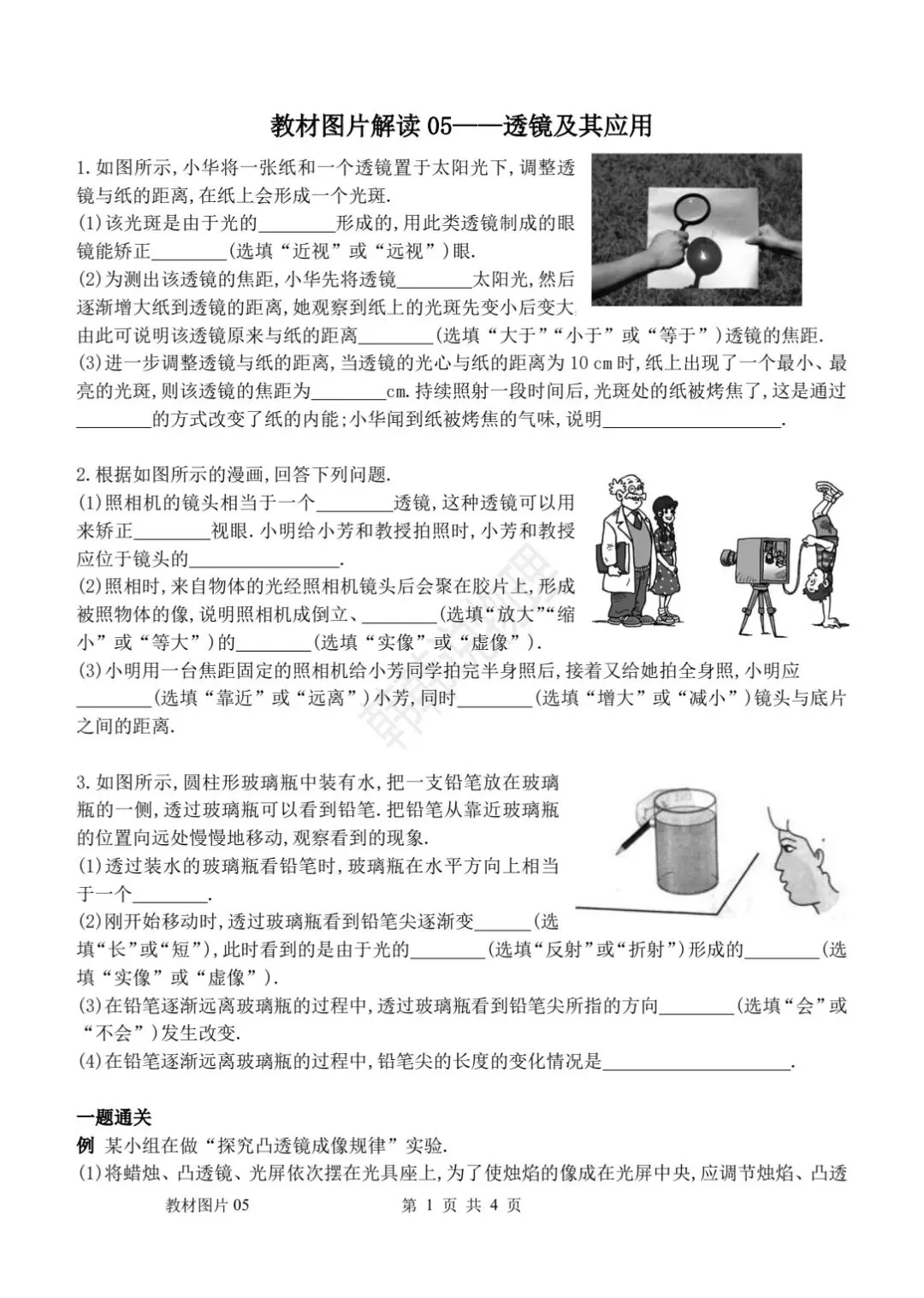 中考物理回归课本教材图片解读5凸透镜成像 第1张