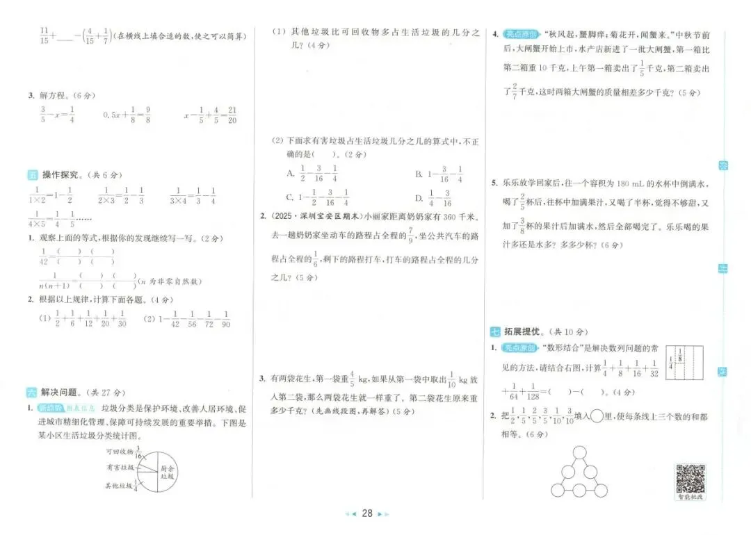 26春 | 人教版五年级下册数学《期中期末真题测试卷+单元月考测试卷》(30套,有答案),电子版可打印 第33张 26春 | 人教版五年级下册数学《期中期末真题测试卷+单元月考测试卷》(30套,有答案),电子版可打印 第33张