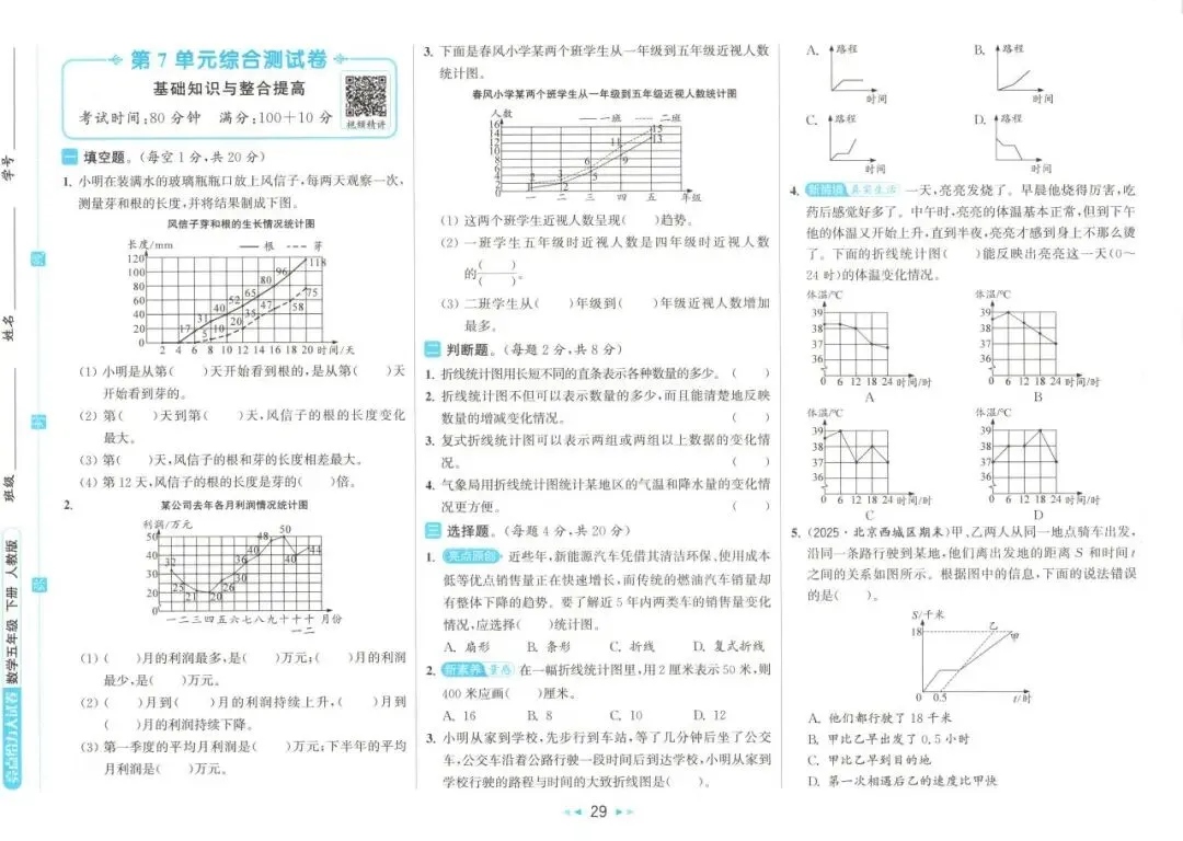 26春 | 人教版五年级下册数学《期中期末真题测试卷+单元月考测试卷》(30套,有答案),电子版可打印 第34张 26春 | 人教版五年级下册数学《期中期末真题测试卷+单元月考测试卷》(30套,有答案),电子版可打印 第34张